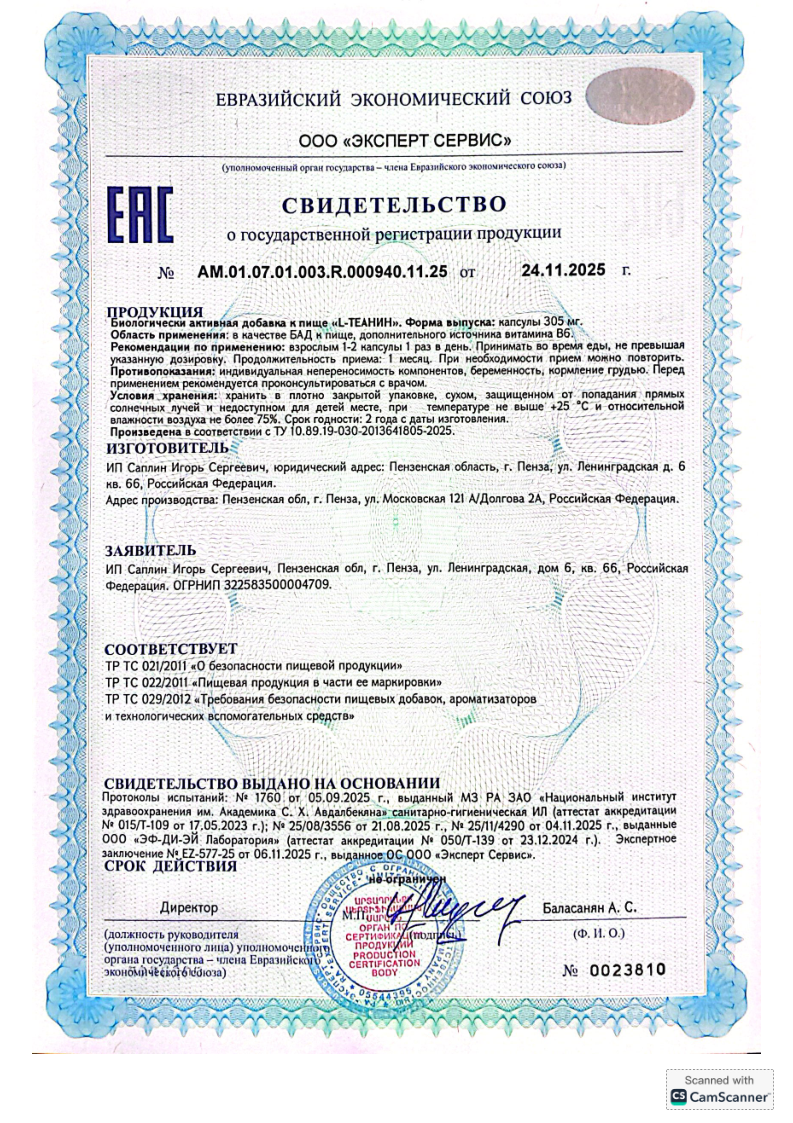 L-теанин